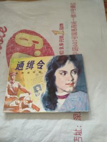 电影连环画《通辑令》