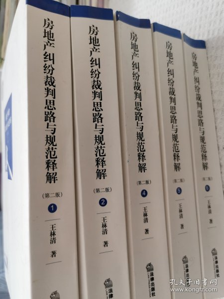 房地产纠纷裁判思路与规范释解（第二版套装全6卷）