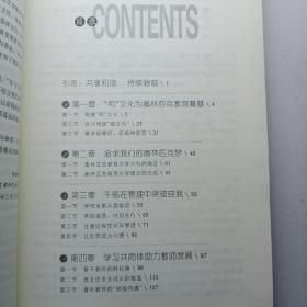 在“和”文化中生发超越的力量:北京市羊坊店中心小学的奥林匹克教育之路