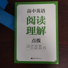 高中英语阅读理解点拨