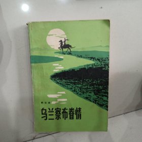 乌兰察布眷情