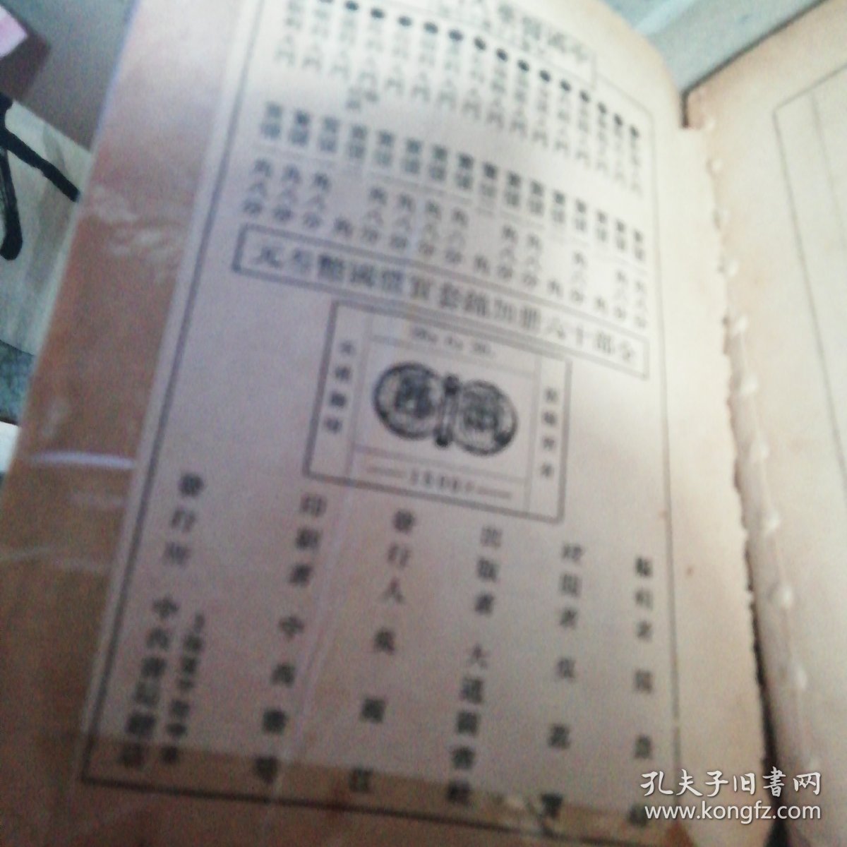 中国医药入门丛书《诊脉入门》（编者虞山陈景岐医士谨志） 多名家题词【民国版】