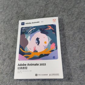 Adobe Animate 2022经典教程
