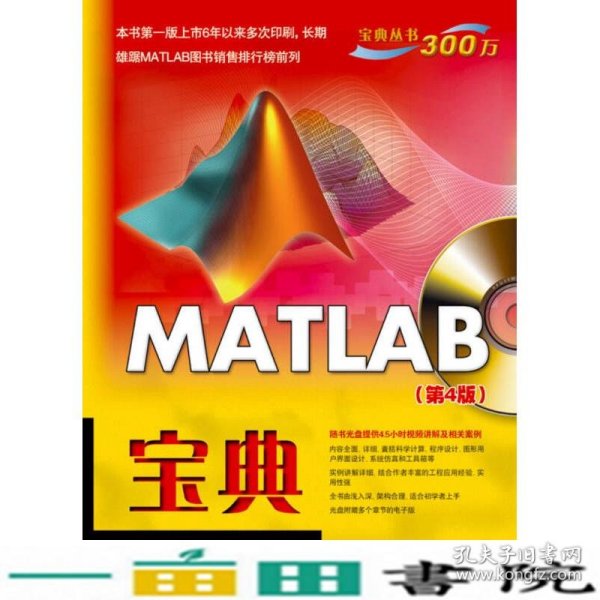 MATLAB 宝典（第4版）