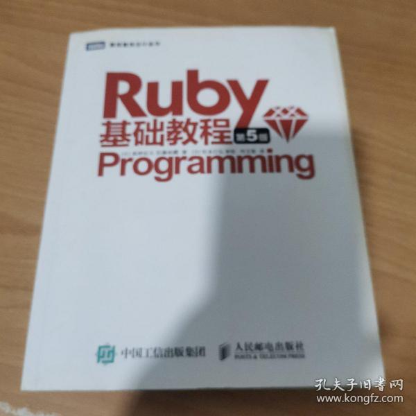 Ruby基础教程 第5版