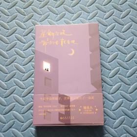 星期六晚我们去散步吧（随机掉落。小红书博主、青年诗人 隔花人 首部温暖治愈诗集来袭！）