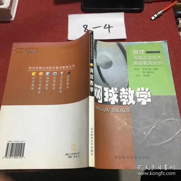 网球教学