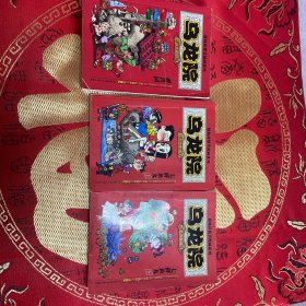 乌龙院(全三册)：御兽园//敖幼祥情节漫画系列