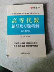 高等代数辅导及习题精解 《北大第四4版》里面有少量刬线