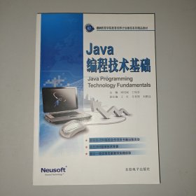 Java编程技术基础