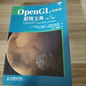 OpenGL超级宝典