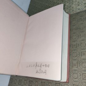钱信忠文集【开国少将原国家卫生部部长钱信忠签赠本】