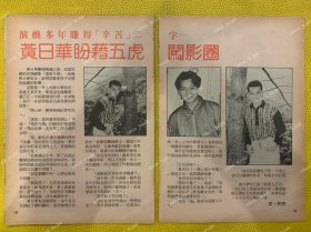 黄日华，郑少秋32开彩页，连页不拆，均完整（78）黑白彩页，画质非高清，适合粉丝考古收藏，看好了下单