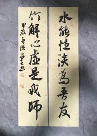 中书协陈家全《水能性淡为吾友，竹解心虚是我师》69×34cm，文房对联，宣纸纸本，永久保真。陈家全，又名陈峰。河南睢县人，斋号天籁轩。现为中国书法家协会会员、中国硬笔书法协会会员、河南省书法家协会会员、商丘市书法家协会理事。书法作品上百次在全国各类书法赛事中获奖入展。书法专版发表于《书法导报》《书法收藏》《大别山书画报》《教师博览》《河洛书画》《诗词》《豫周刊》等。