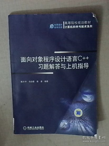 E*2276 面向对象程序设计语言C 习题解答与上机指导 陈文宇