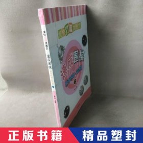 【精品塑封】 速成围棋:基本布局(定式篇)(上) 黄焰 青岛出版社 9787543668690 普通图书/体育