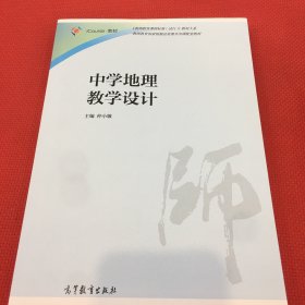 中学地理教学设计（无笔记）