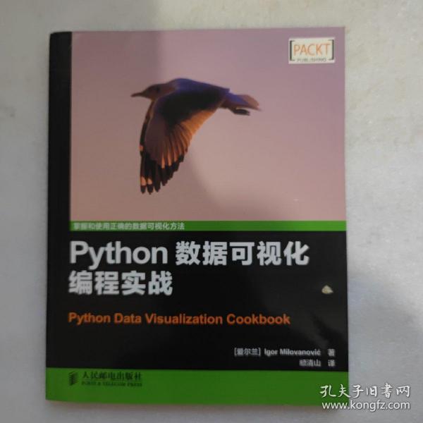 Python数据可视化编程实战