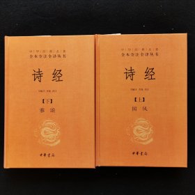 诗经（上下册）