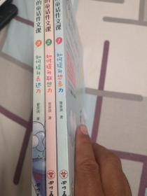 管家琪的童话作文课