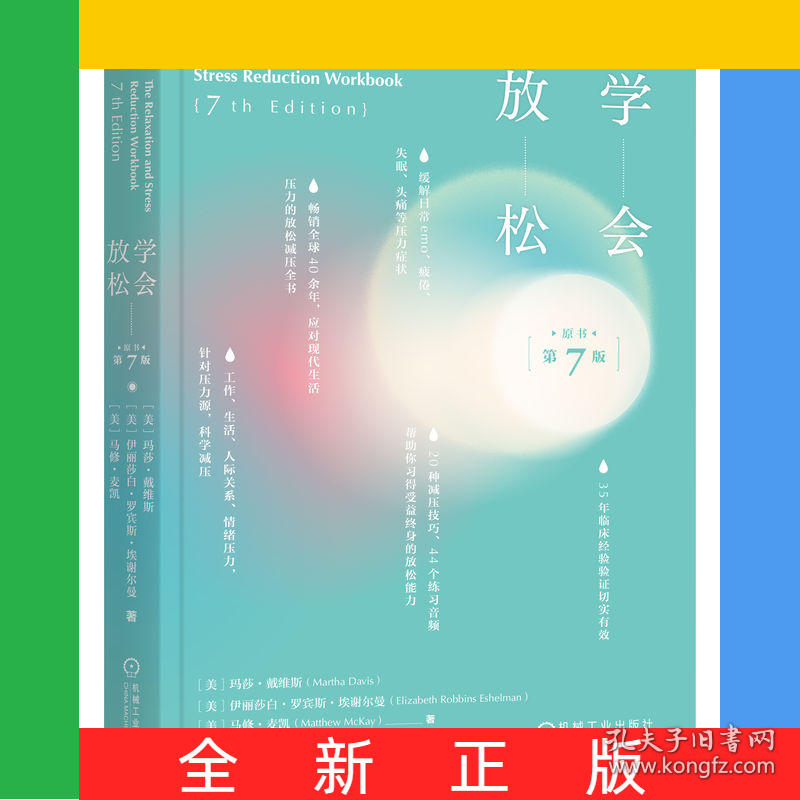 学会放松
