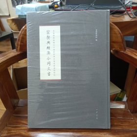 首都博物馆藏北京地区经济史资料整理与研究：窑契与经济合同文书 未开封