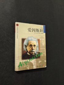 爱因斯坦