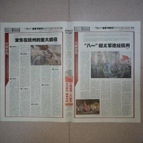 临川晚报2007年8月1日建军80周年报纸特刊