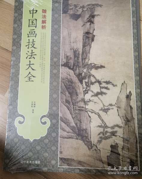 中国画技法大全：皴法解析