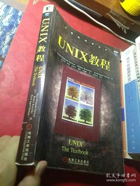 UNIX教程/计算机科学丛书