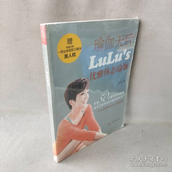 瑜伽天后LuLu's优雅体态瑜伽