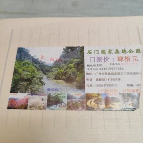 石门国家森林公园门票
