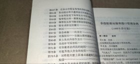 海务资料99 香港船舶运输及港口管理条例