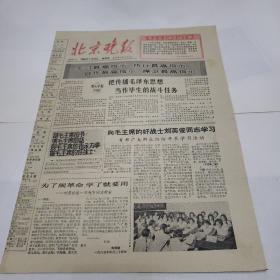 北京晚报1966年7月14日