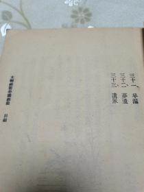 民国催眠学、精神病医学名家鲍芳洲“大精神医学讲义”一册全，民国十年中国精神研究会会员参考用书，非卖品。日本大精神医学研究会会长上田如水原著。罕见的早期精神医学文献。内容“呼吸法论”中有关于上田式动静呼吸法（似道家道教道书修行、炼气、养生内容？），最后附上田式家庭强健法。珍贵的现代医学养生文献