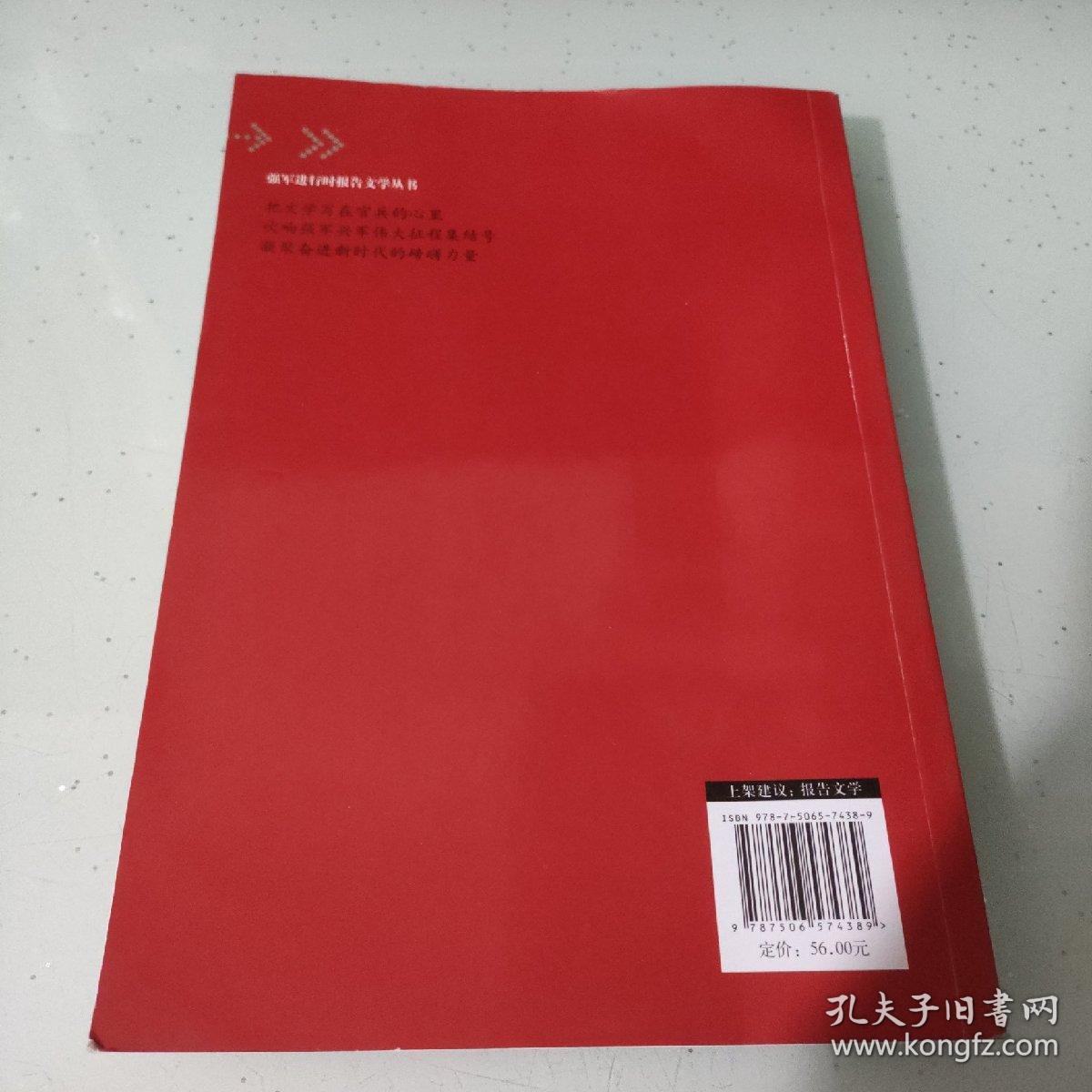 中国蓝军：实战化训练改革纪实/强军进行时报告文学丛书