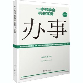 一本书学会机关实务