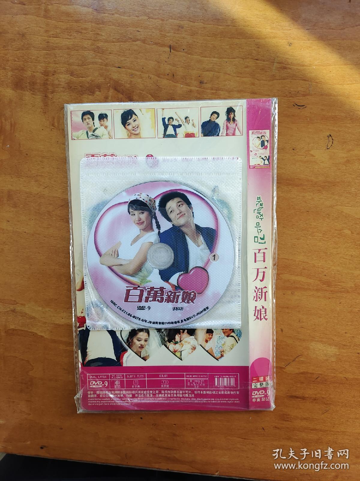 百万新娘DVD（两碟简装版）