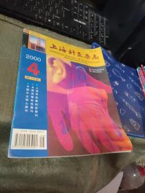 上海针灸杂志  2000  4