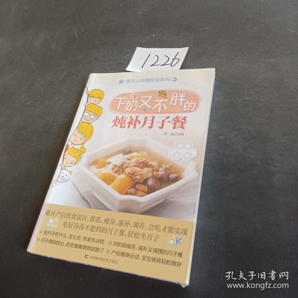 下奶又不胖的炖补月子餐