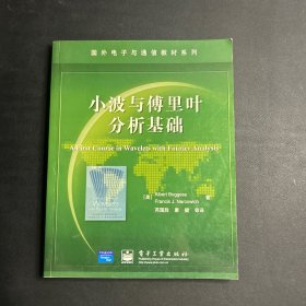 小波与傅里叶分析基础