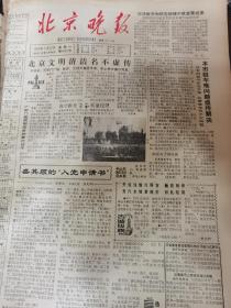 《北京晚报》【高空抛表，“太行、红莲”质量过硬；（河北省晋县周家庄）农家有了游泳池】