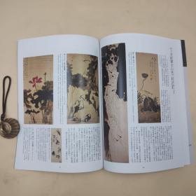 台湾石头出版社 周斌《齊白石》（16開）