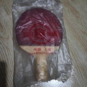 乒乓球拍(二)