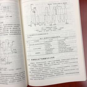 石油化工工艺学