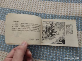 冬眠（小学生画库，量小缺本书7万册）连环画