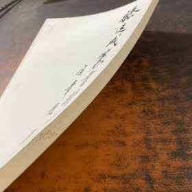 滕运成篆书精品集