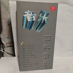 百科音乐 金碟10张 光盘【还有9张合售】