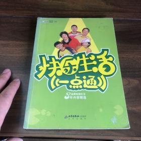 快乐生活一点通