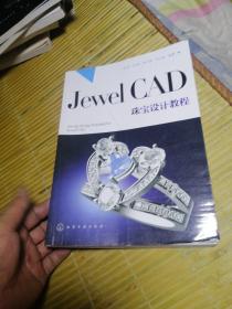 Jewel CAD 珠宝设计教程